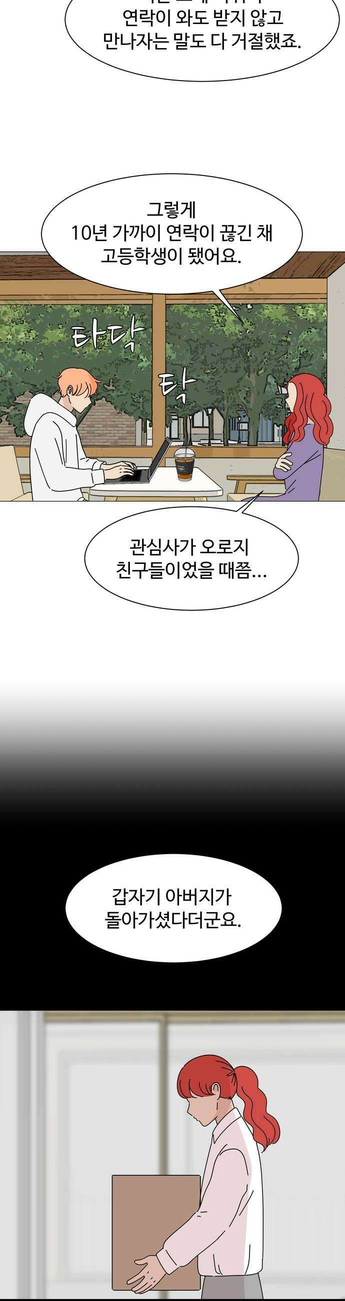 이상한 나라의 솔 26화 정가 6