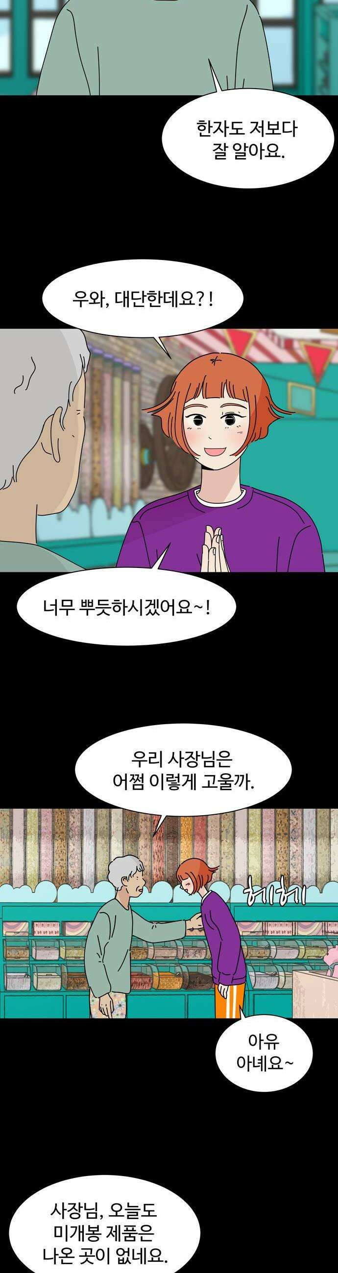 이상한 나라의 솔 27화 최종 소유자 2