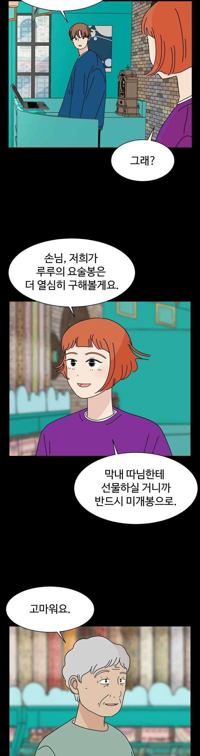 이상한 나라의 솔 27화 최종 소유자 3