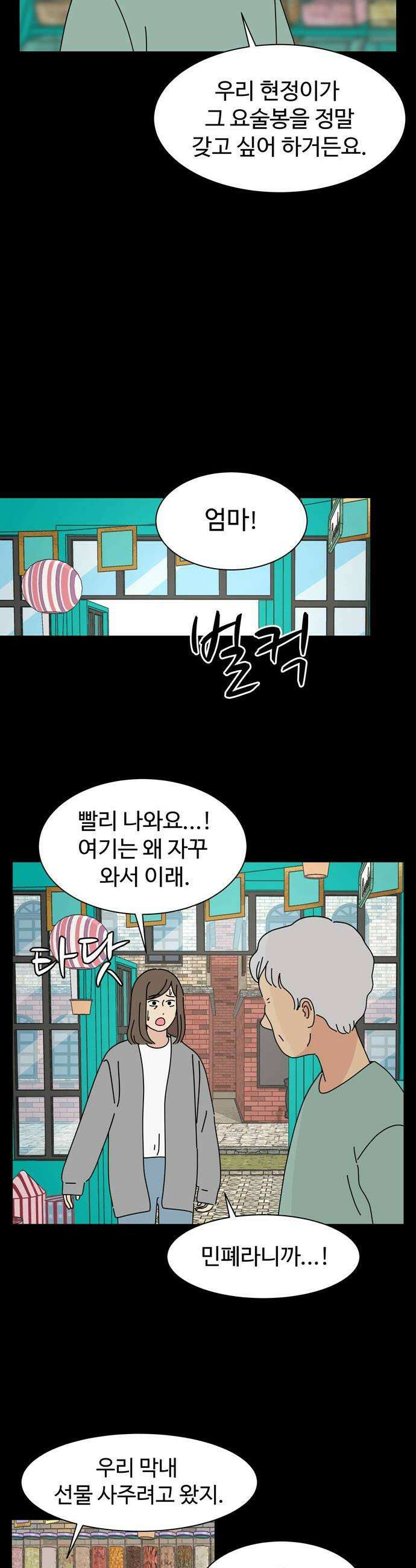이상한 나라의 솔 27화 최종 소유자 4