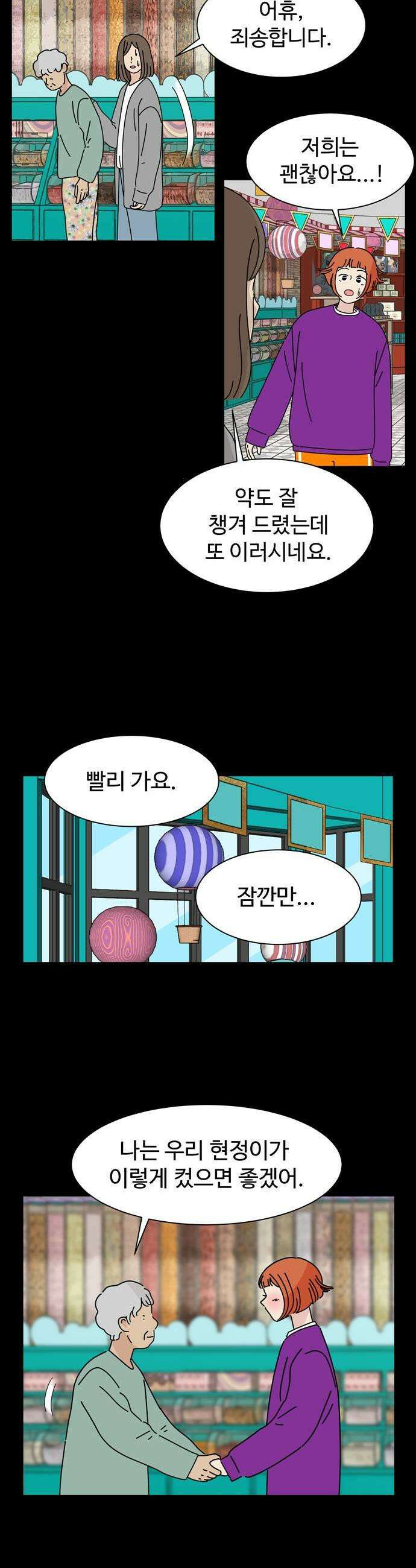 이상한 나라의 솔 27화 최종 소유자 5