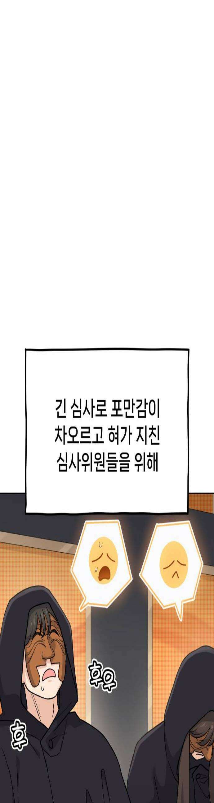 신의 요리 55화  본선 2경기 협력 A조 매치 9 1