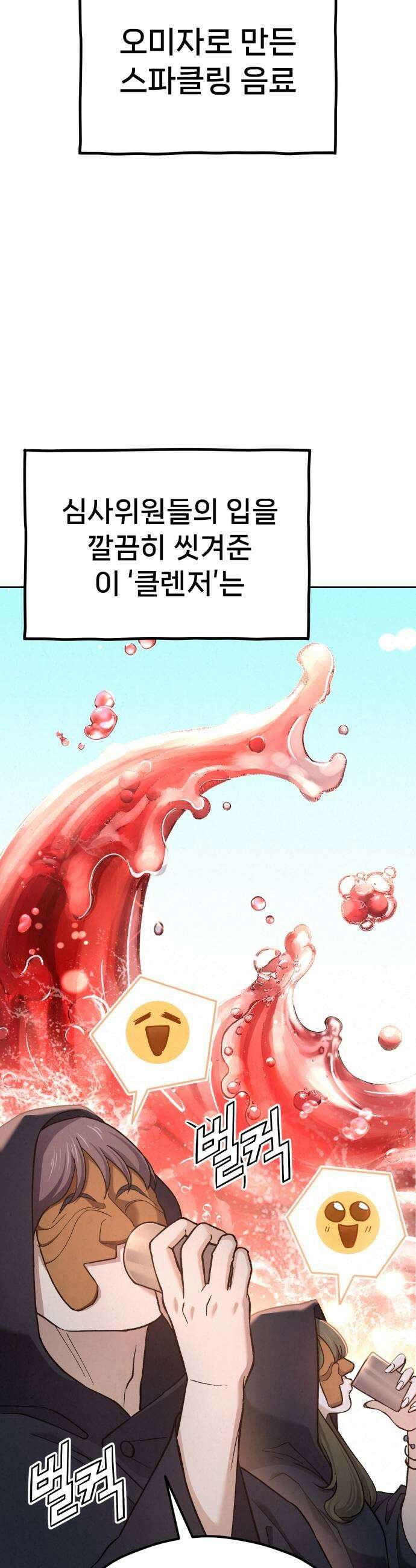 신의 요리 55화  본선 2경기 협력 A조 매치 9 5