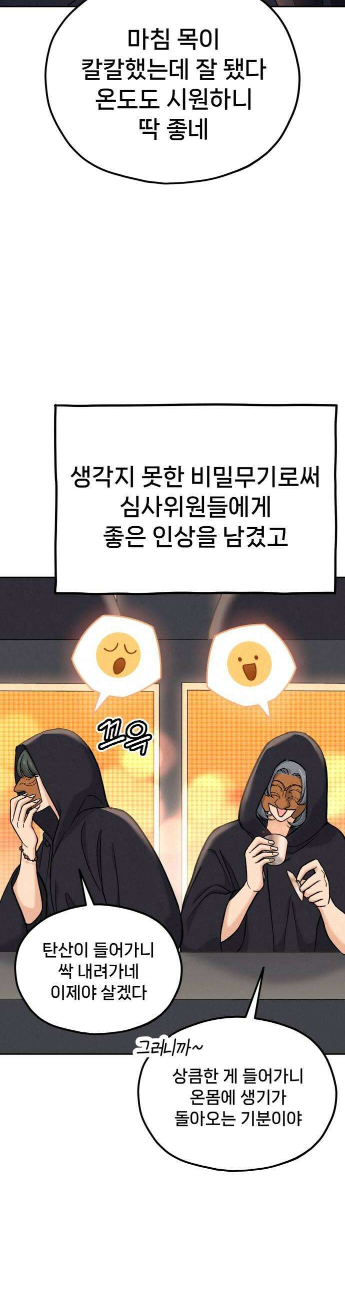 신의 요리 55화  본선 2경기 협력 A조 매치 9 6
