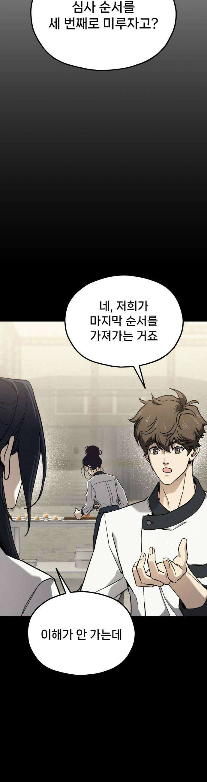 신의 요리 55화  본선 2경기 협력 A조 매치 9 10