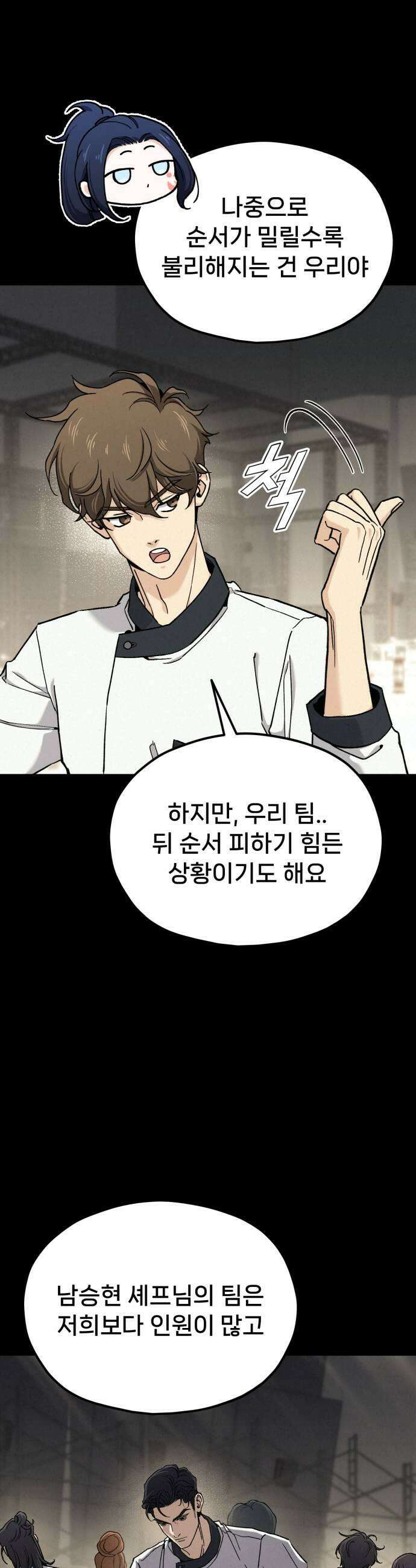 신의 요리 55화  본선 2경기 협력 A조 매치 9 11