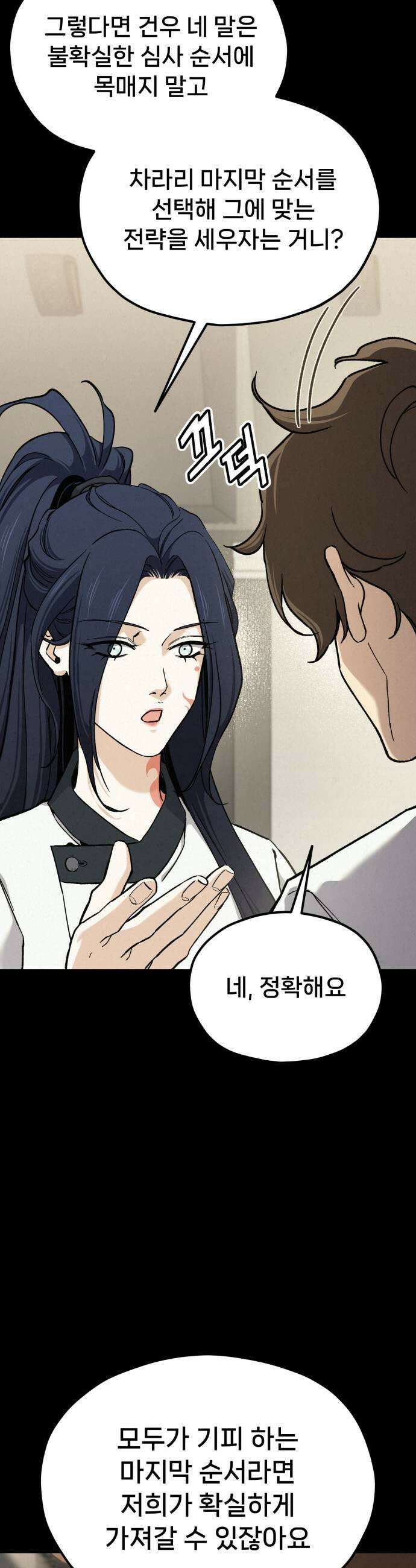 신의 요리 55화  본선 2경기 협력 A조 매치 9 13