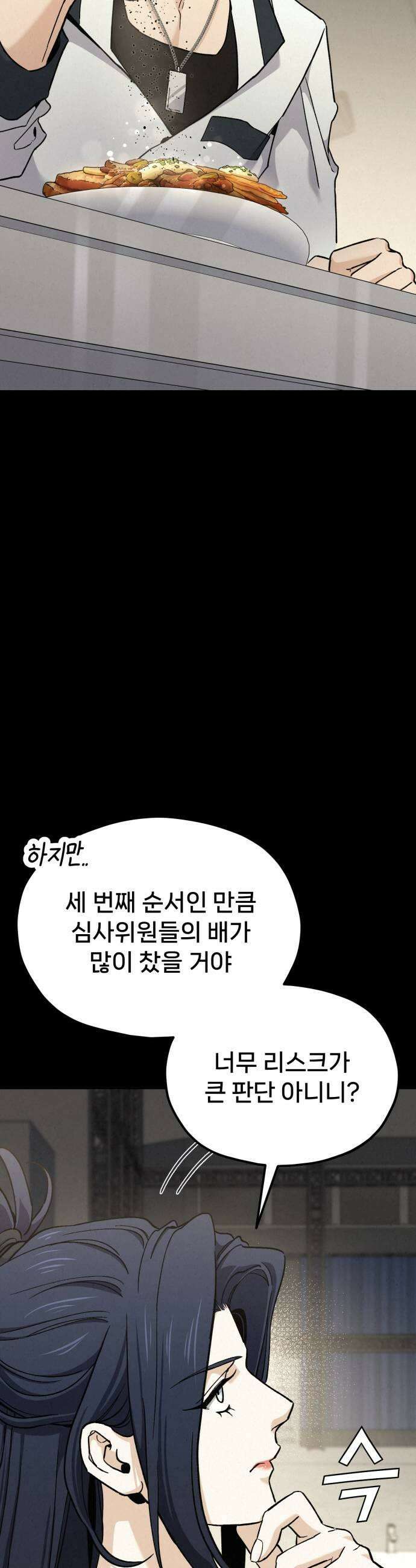 신의 요리 55화  본선 2경기 협력 A조 매치 9 15