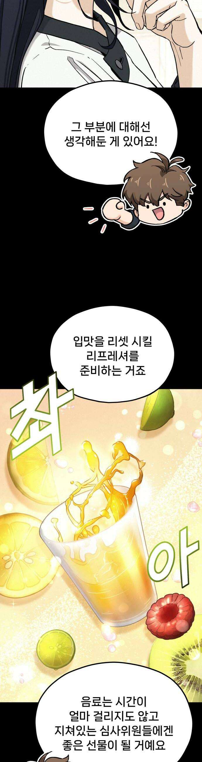 신의 요리 55화  본선 2경기 협력 A조 매치 9 16