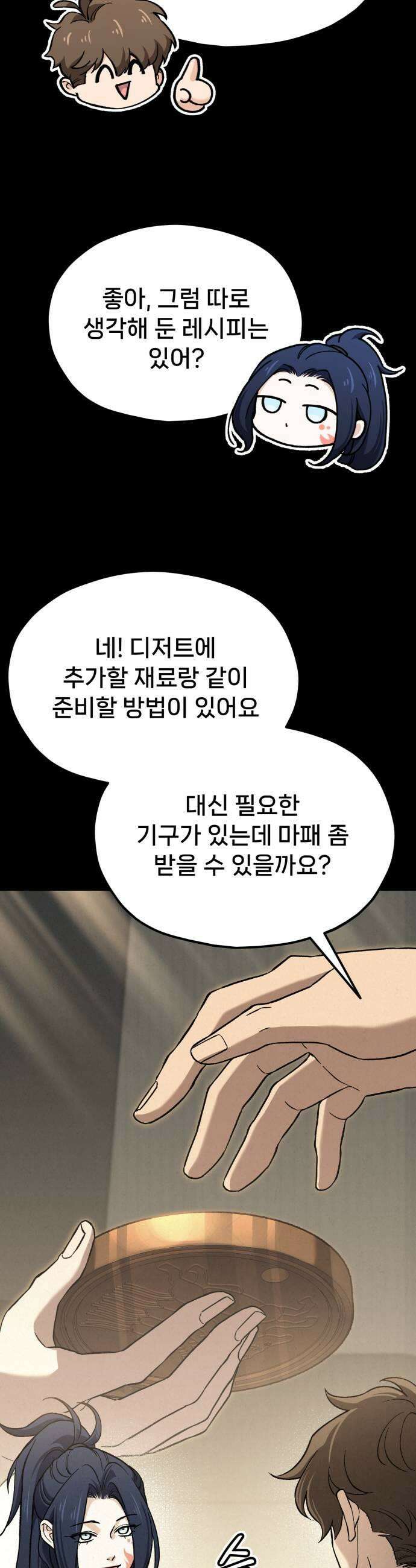 신의 요리 55화  본선 2경기 협력 A조 매치 9 17