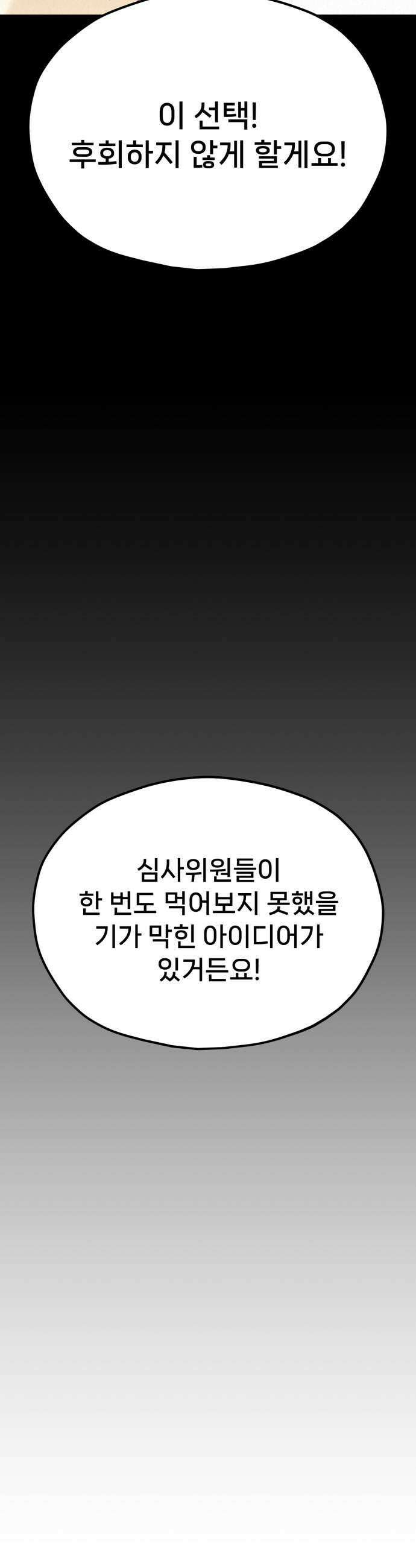 신의 요리 55화  본선 2경기 협력 A조 매치 9 19