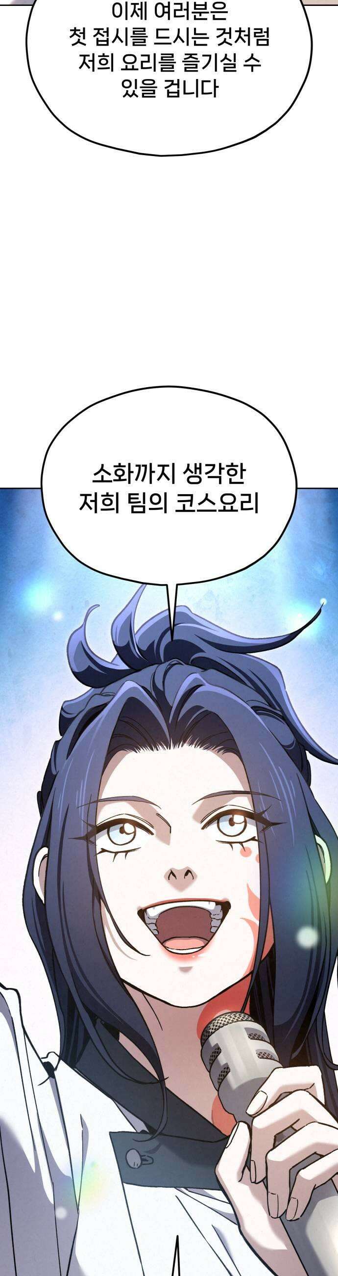 신의 요리 55화  본선 2경기 협력 A조 매치 9 21