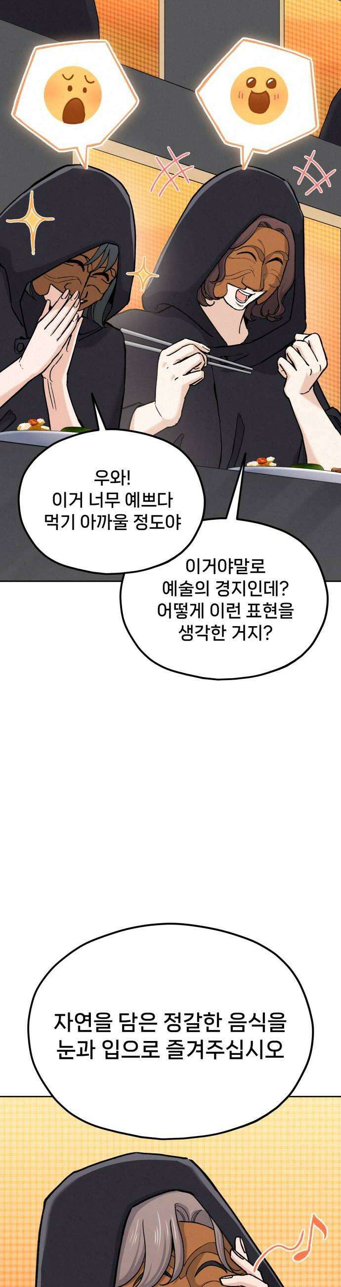 신의 요리 55화  본선 2경기 협력 A조 매치 9 24