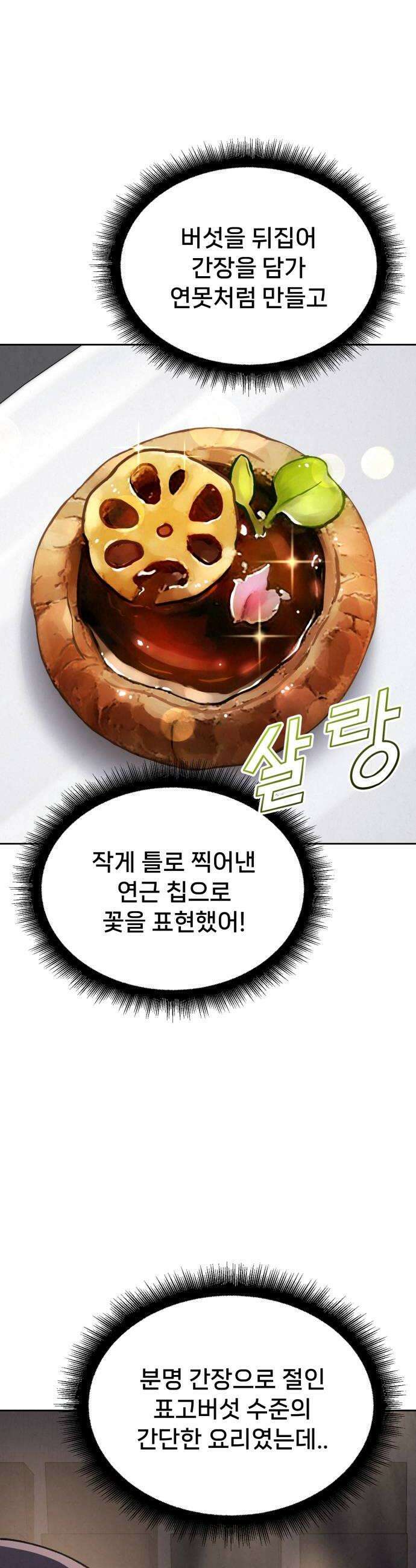 신의 요리 55화  본선 2경기 협력 A조 매치 9 26