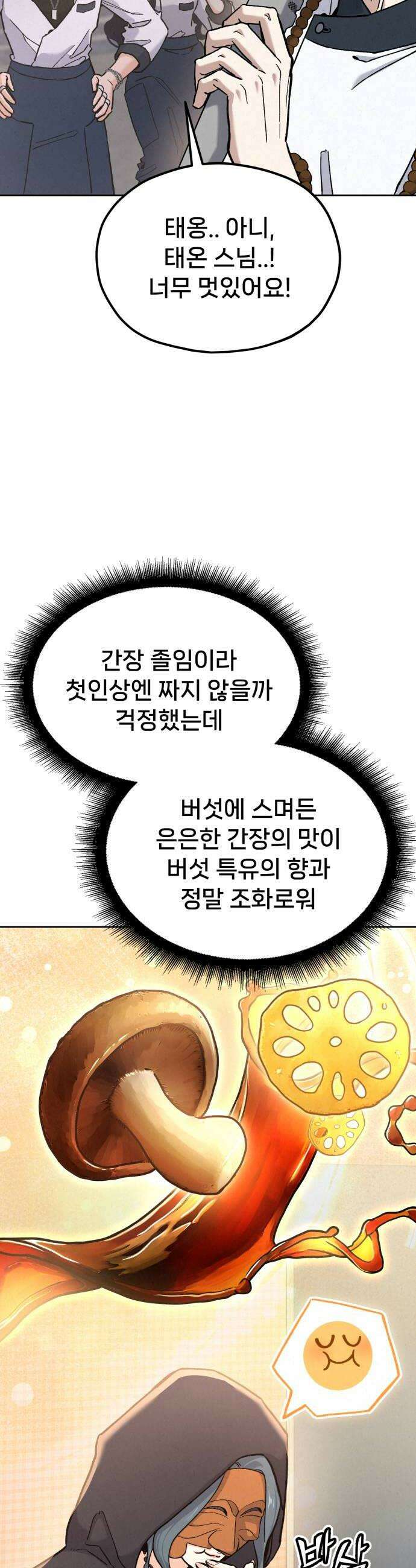 신의 요리 55화  본선 2경기 협력 A조 매치 9 28