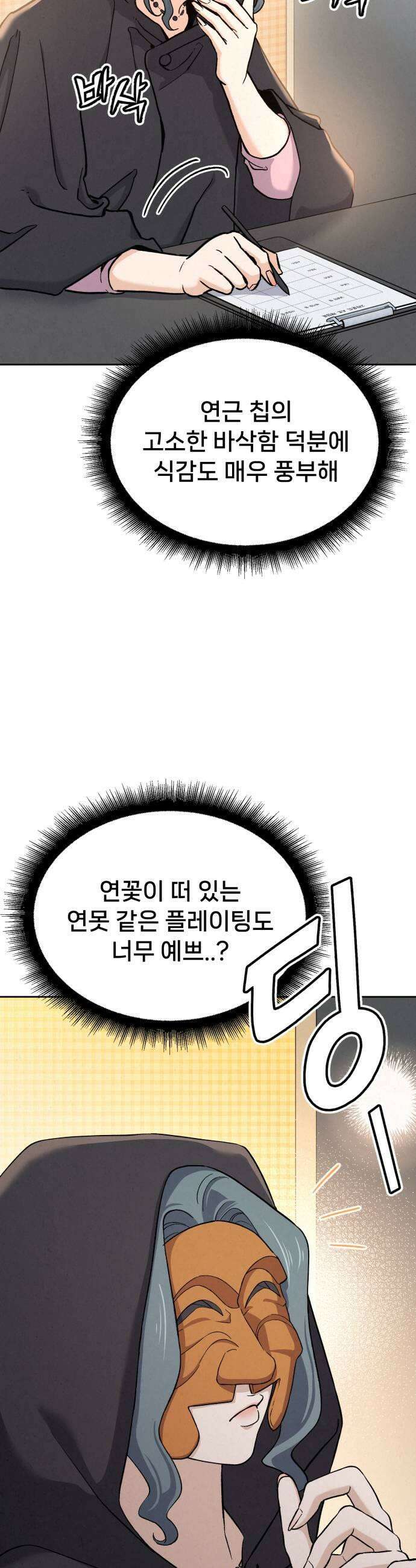 신의 요리 55화  본선 2경기 협력 A조 매치 9 29