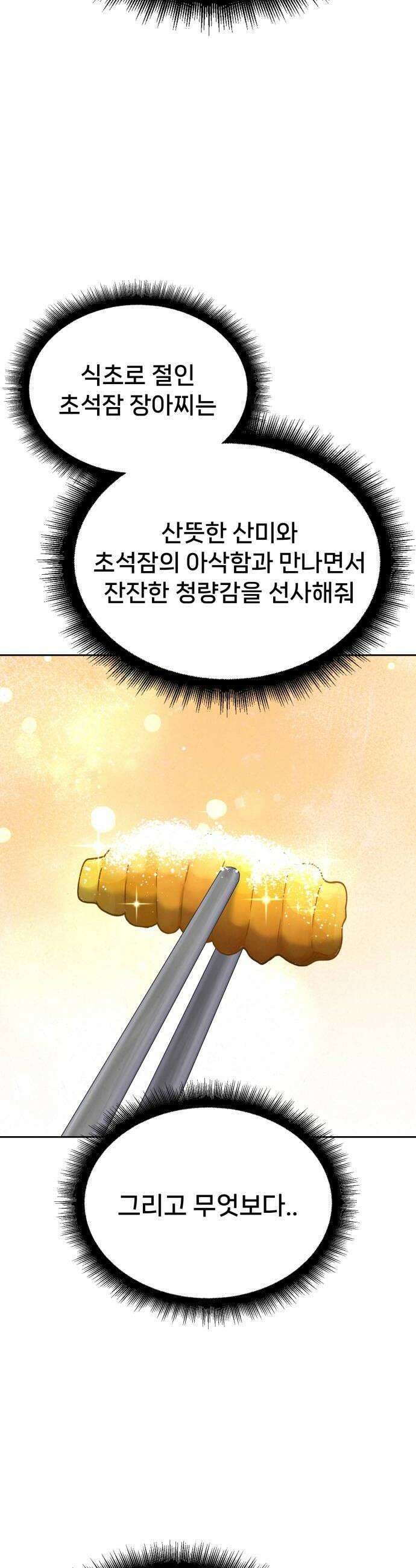 신의 요리 55화  본선 2경기 협력 A조 매치 9 38