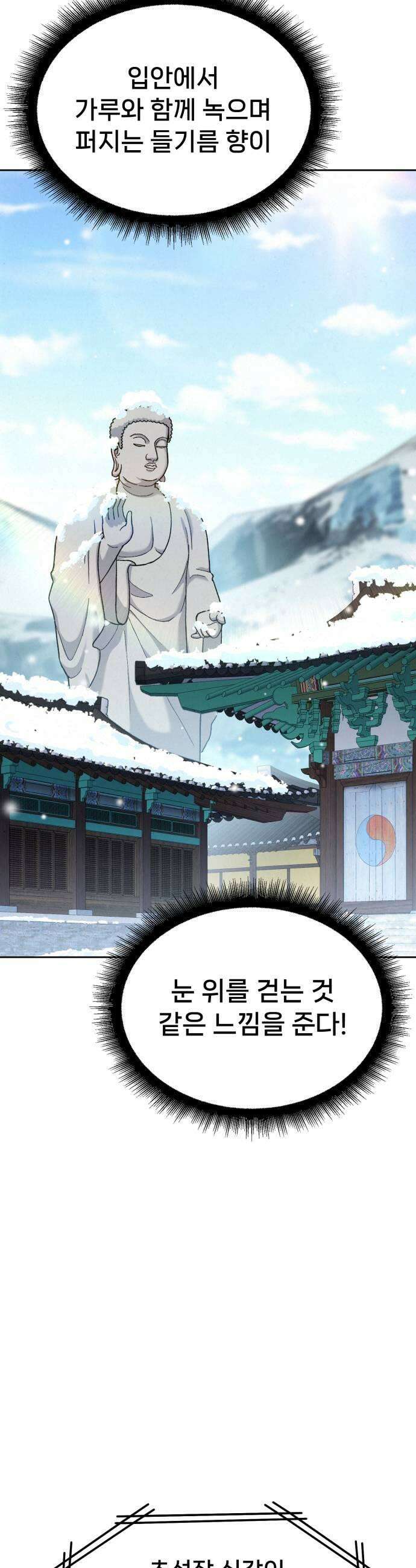 신의 요리 55화  본선 2경기 협력 A조 매치 9 39