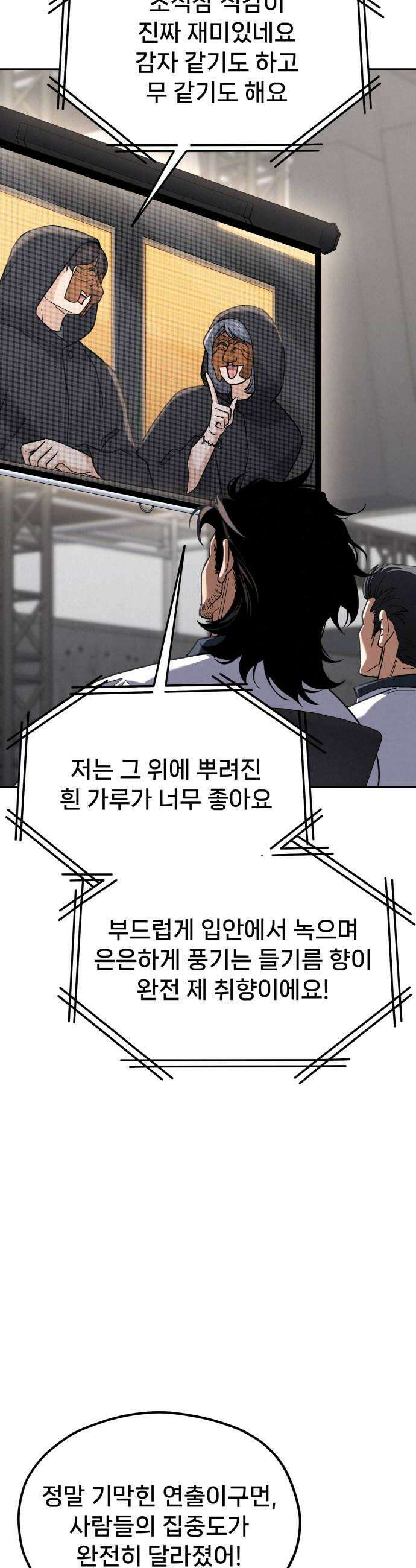 신의 요리 55화  본선 2경기 협력 A조 매치 9 40
