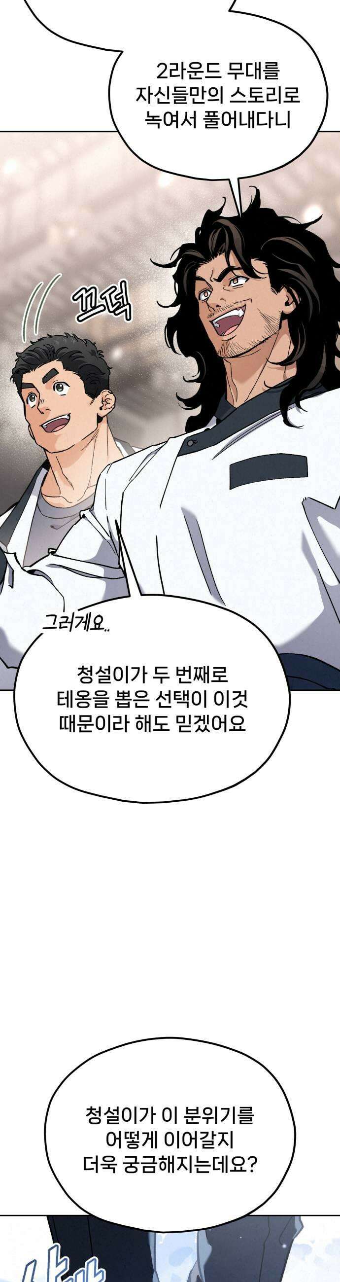신의 요리 55화  본선 2경기 협력 A조 매치 9 41