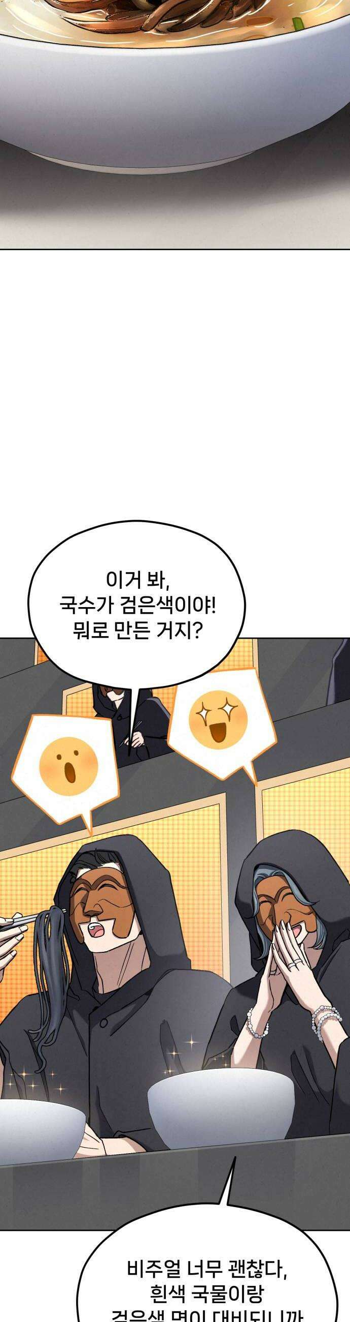신의 요리 55화  본선 2경기 협력 A조 매치 9 44