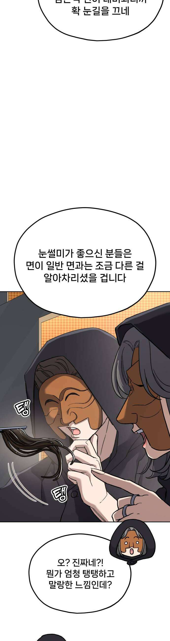 신의 요리 55화  본선 2경기 협력 A조 매치 9 45