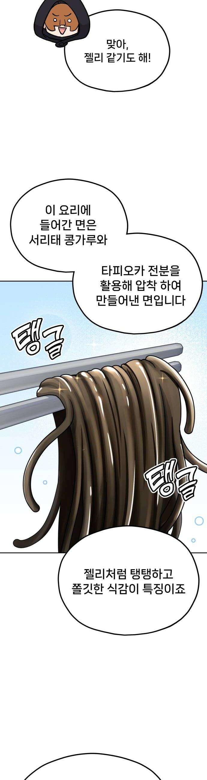 신의 요리 55화  본선 2경기 협력 A조 매치 9 46