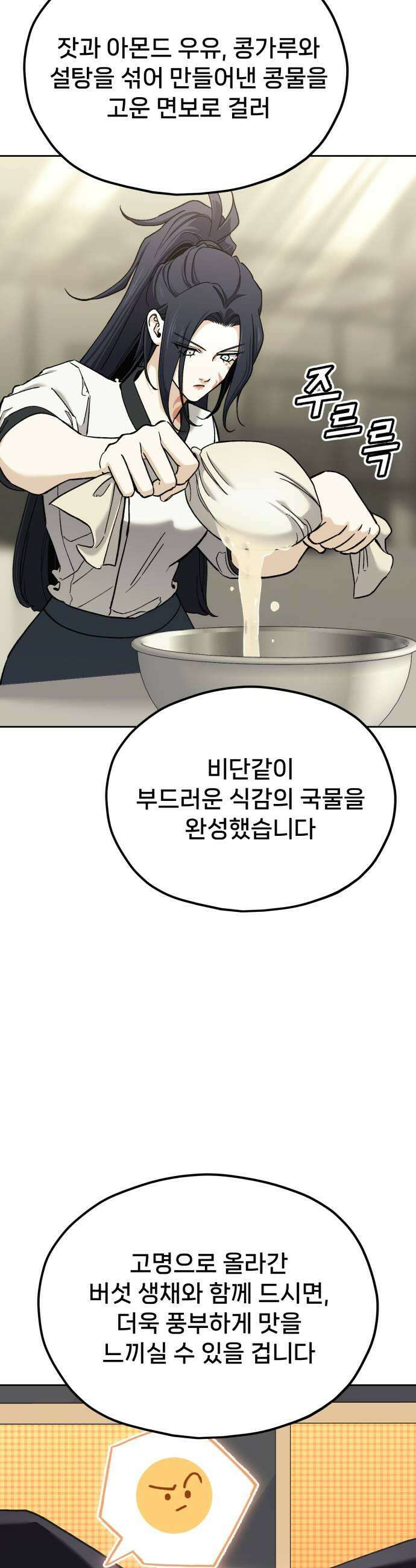 신의 요리 55화  본선 2경기 협력 A조 매치 9 47