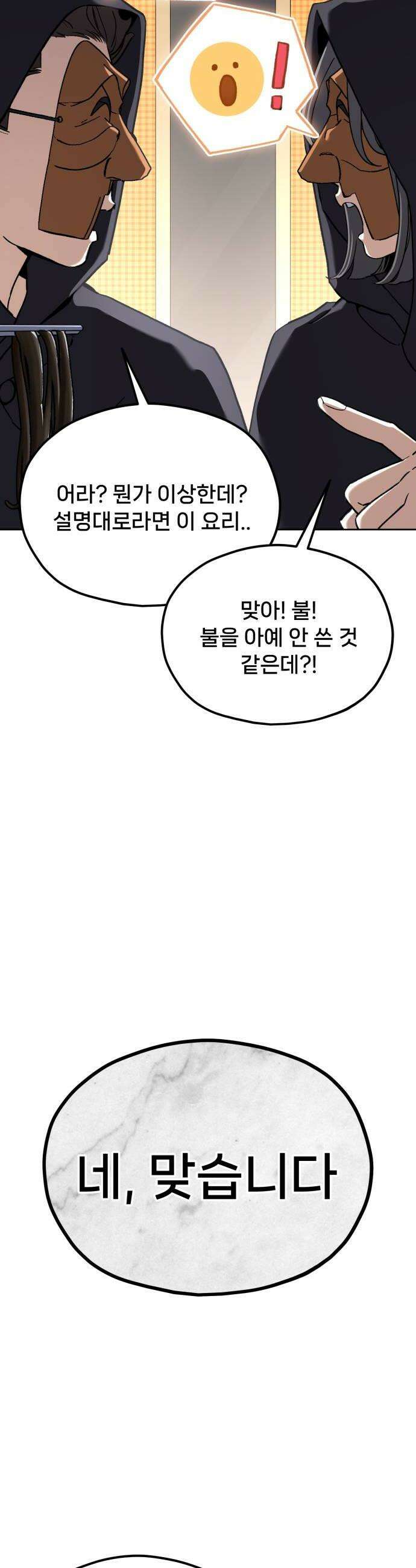 신의 요리 55화  본선 2경기 협력 A조 매치 9 48