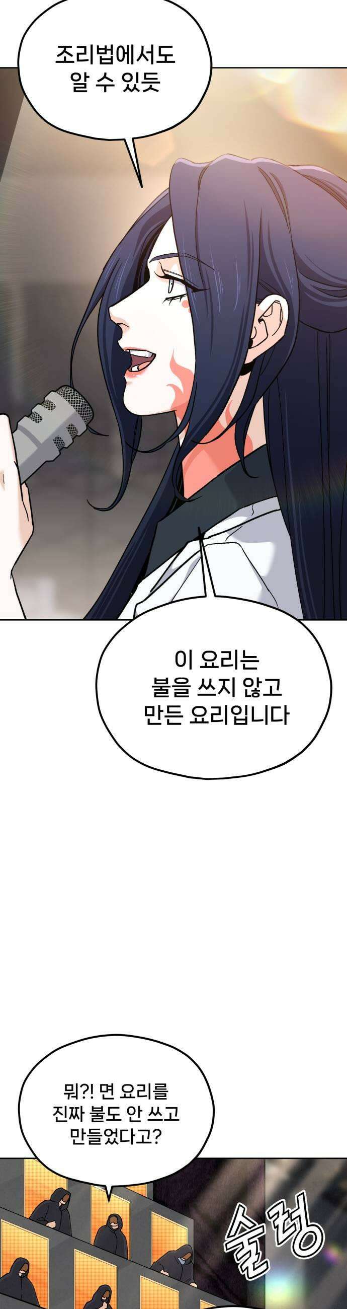 신의 요리 55화  본선 2경기 협력 A조 매치 9 49