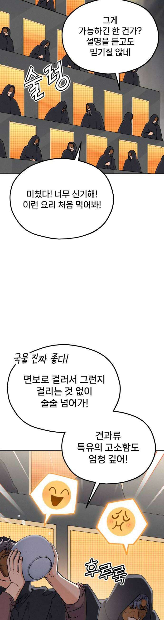 신의 요리 55화  본선 2경기 협력 A조 매치 9 50