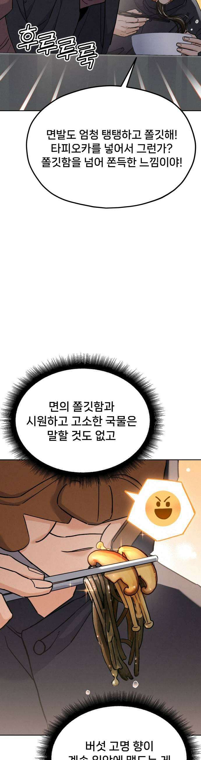 신의 요리 55화  본선 2경기 협력 A조 매치 9 51