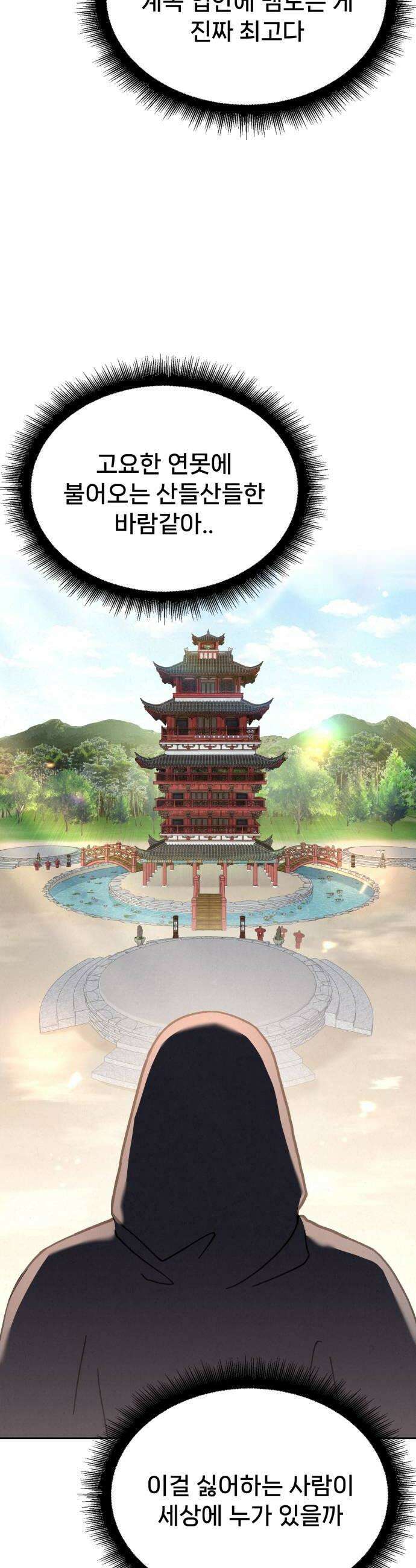 신의 요리 55화  본선 2경기 협력 A조 매치 9 52