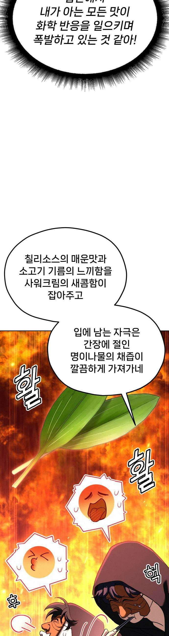 신의 요리 55화  본선 2경기 협력 A조 매치 9 59