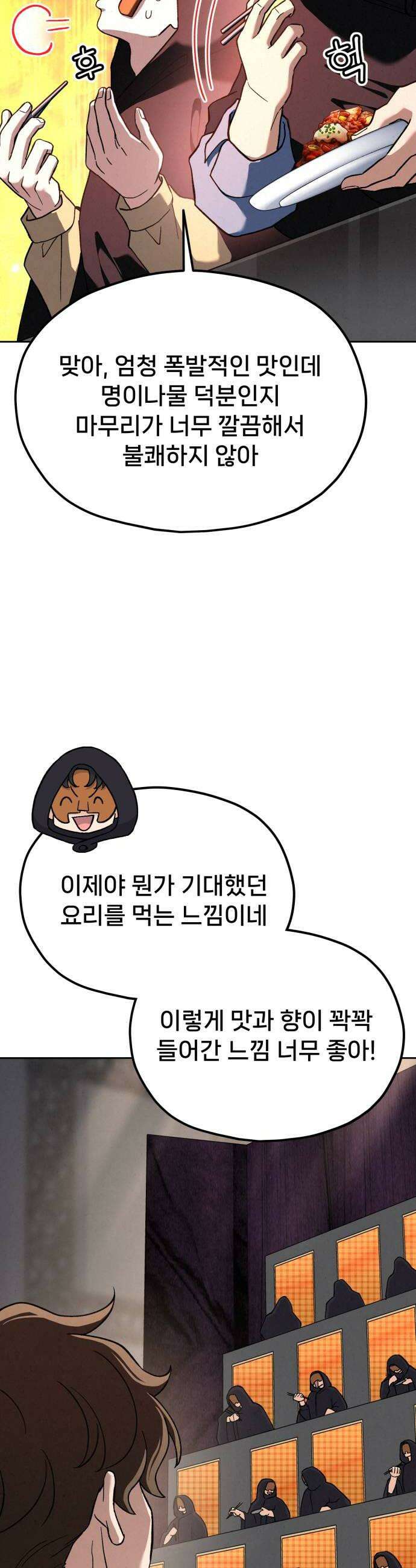 신의 요리 55화  본선 2경기 협력 A조 매치 9 60