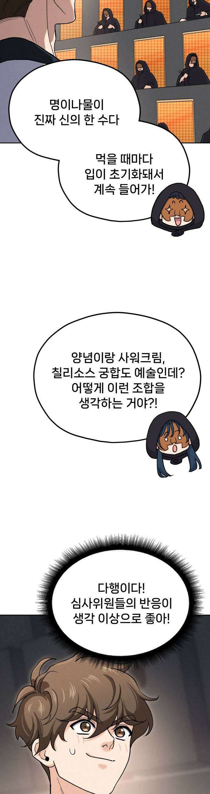 신의 요리 55화  본선 2경기 협력 A조 매치 9 61