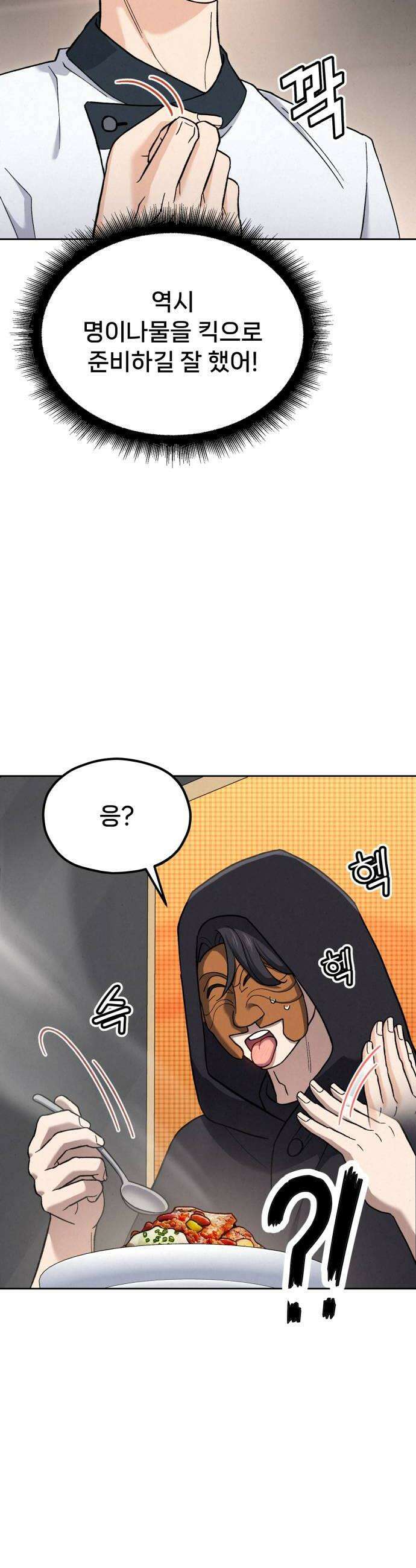 신의 요리 55화  본선 2경기 협력 A조 매치 9 62