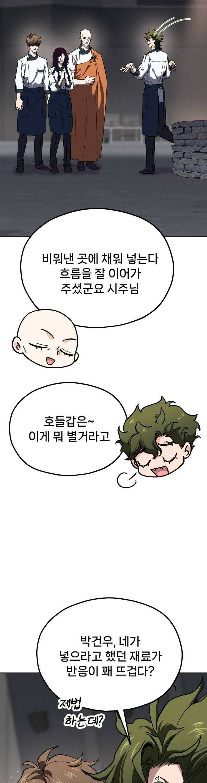 신의 요리 55화  본선 2경기 협력 A조 매치 9 64