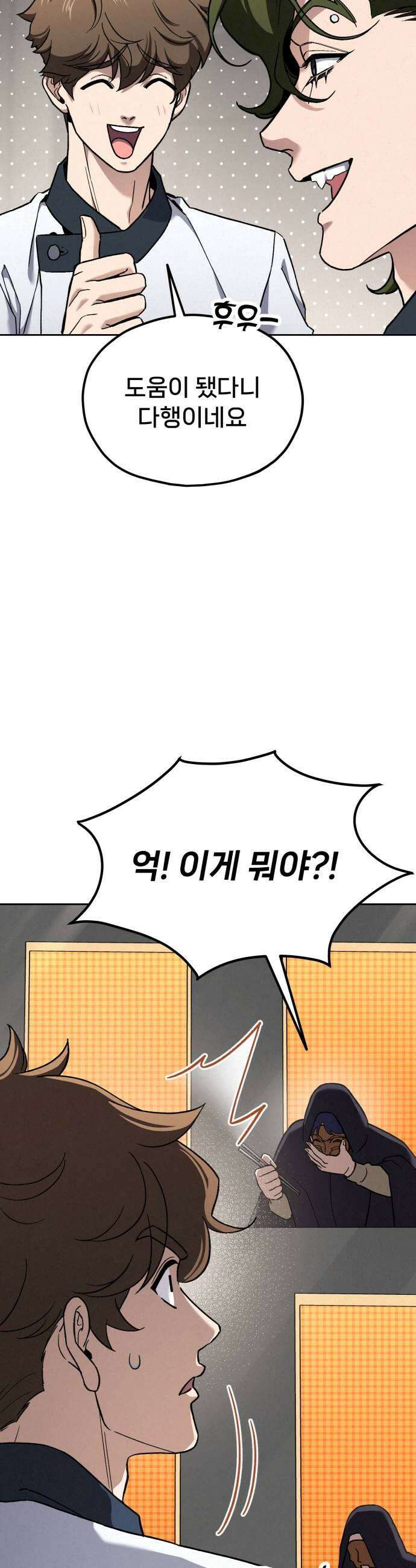 신의 요리 55화  본선 2경기 협력 A조 매치 9 65