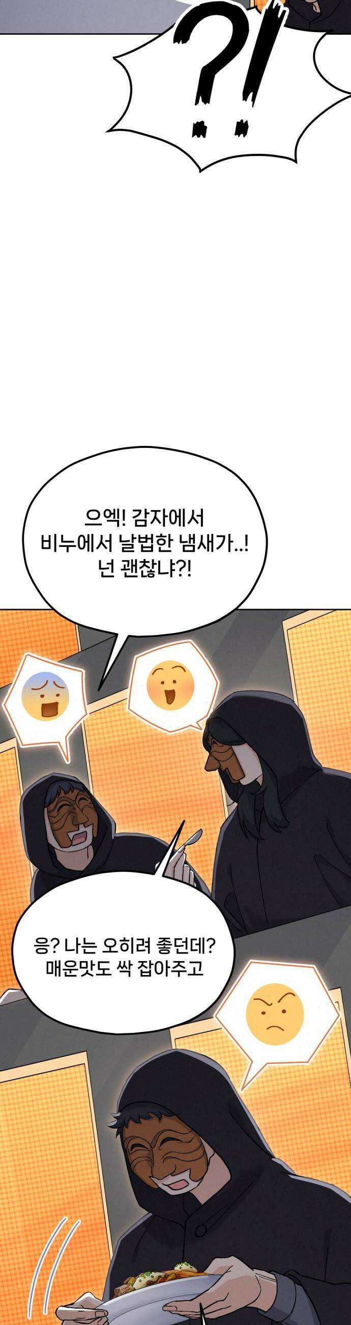 신의 요리 55화  본선 2경기 협력 A조 매치 9 66