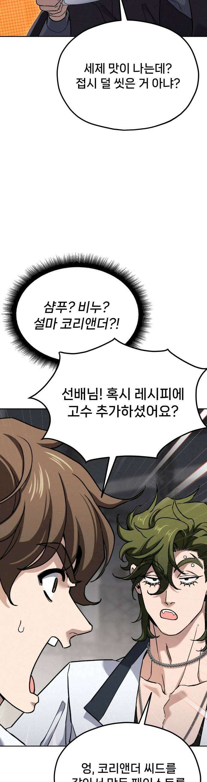 신의 요리 55화  본선 2경기 협력 A조 매치 9 67