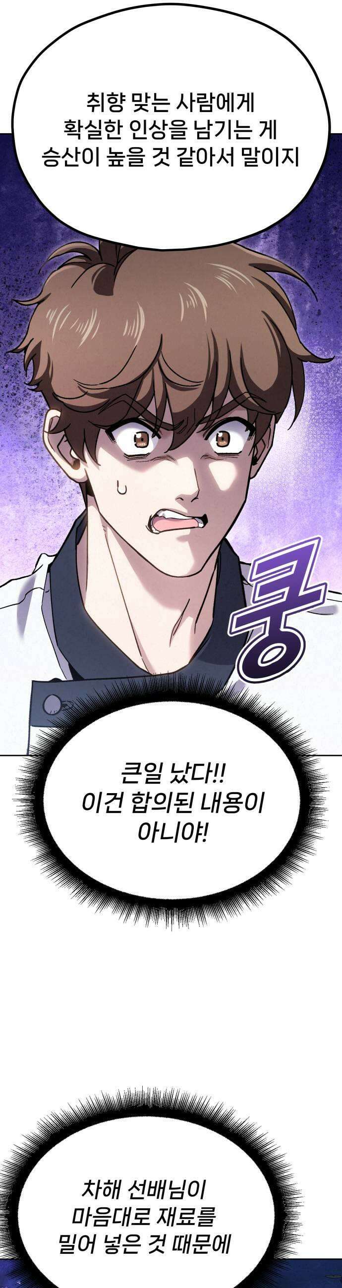 신의 요리 55화  본선 2경기 협력 A조 매치 9 69
