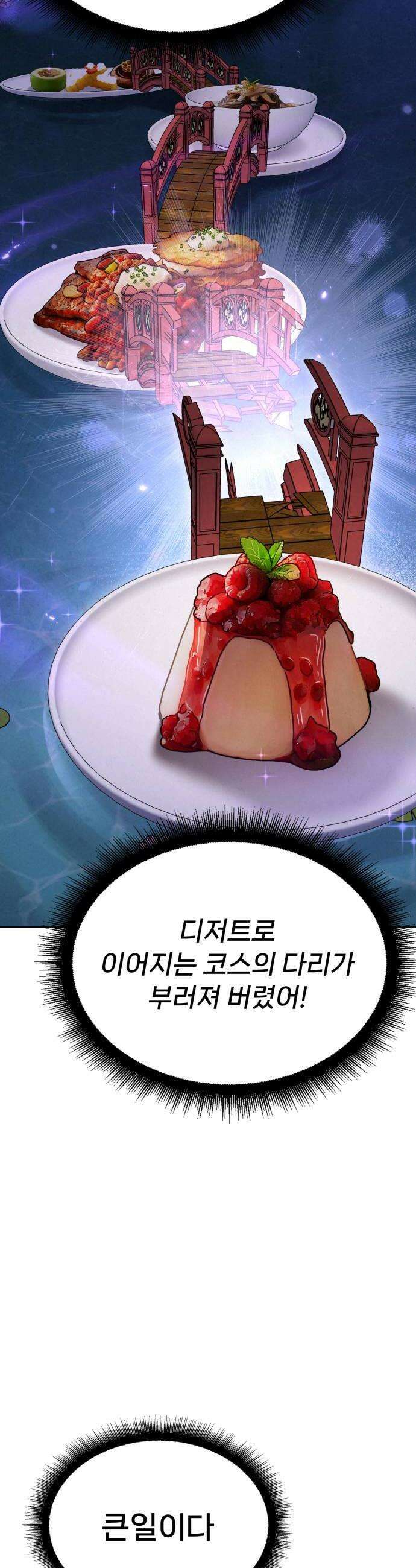 신의 요리 55화  본선 2경기 협력 A조 매치 9 70