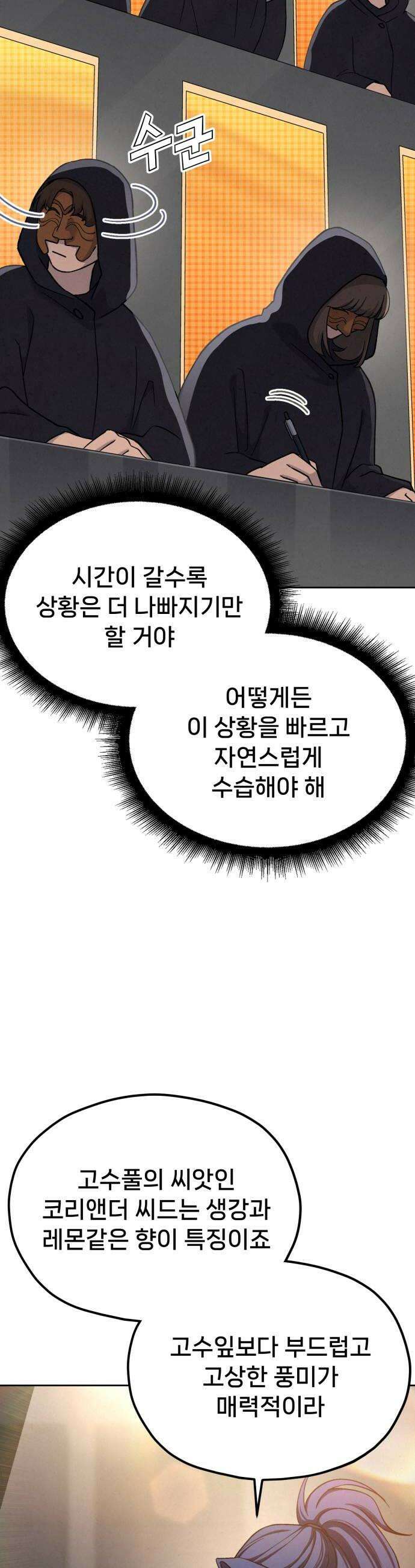 신의 요리 55화  본선 2경기 협력 A조 매치 9 72