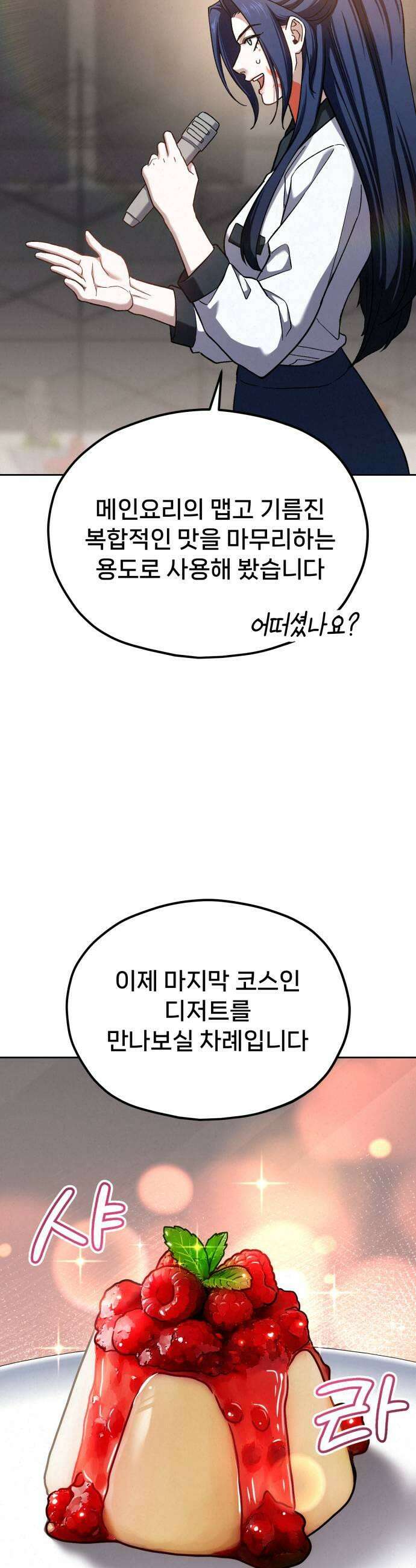 신의 요리 55화  본선 2경기 협력 A조 매치 9 73