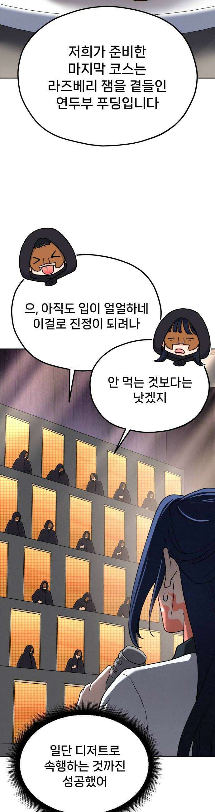 신의 요리 55화  본선 2경기 협력 A조 매치 9 74