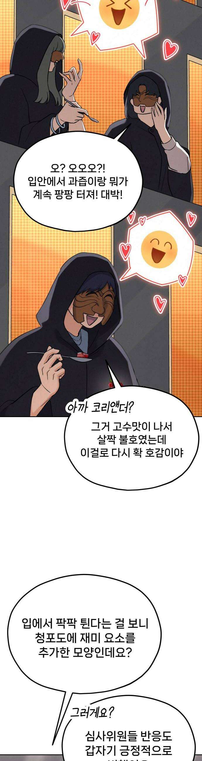 신의 요리 55화  본선 2경기 협력 A조 매치 9 78