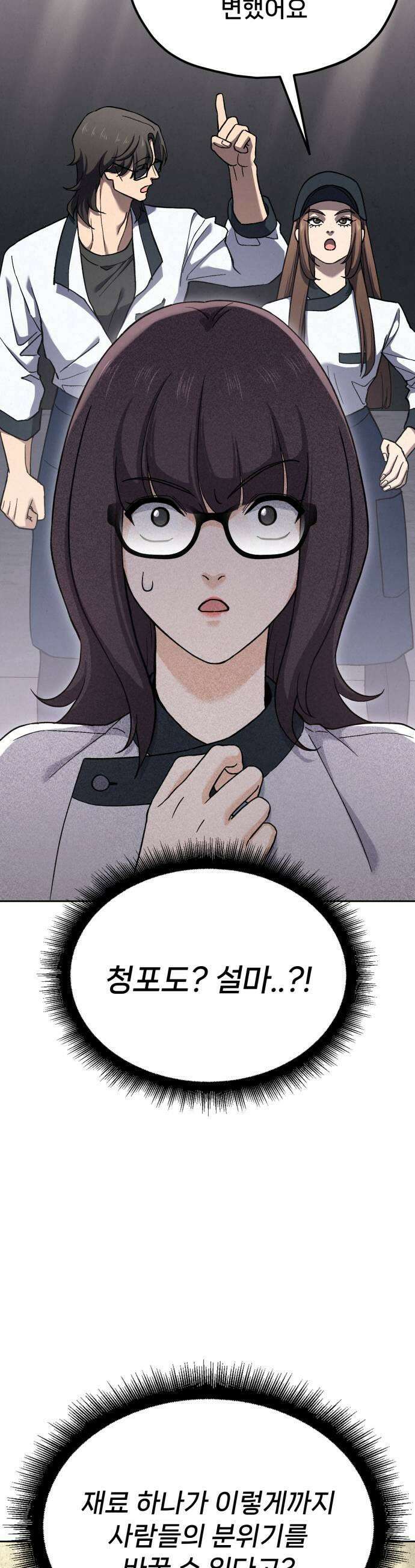 신의 요리 55화  본선 2경기 협력 A조 매치 9 79