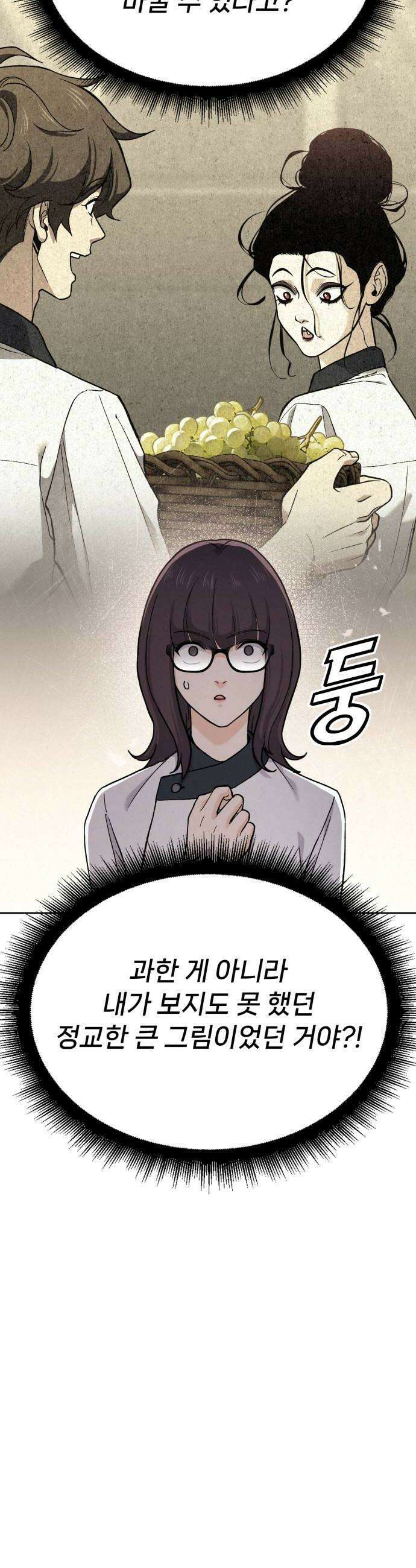 신의 요리 55화  본선 2경기 협력 A조 매치 9 80