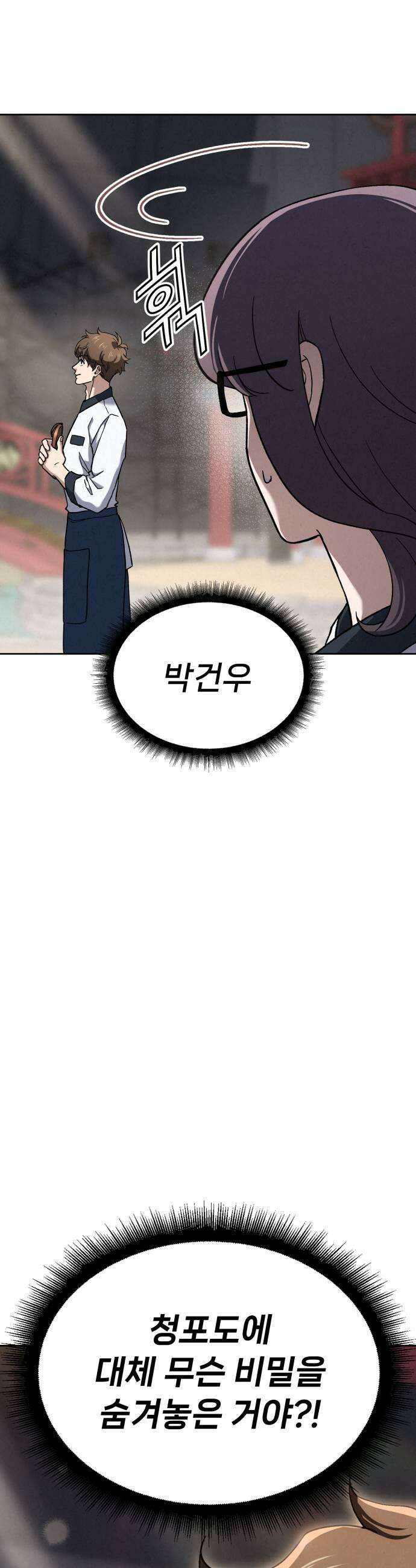 신의 요리 55화  본선 2경기 협력 A조 매치 9 81